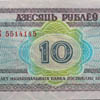 10 рублёу (2000)