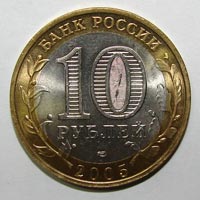 Боровск Монета реверс