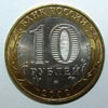 монета МВД РФ (10 рублей)