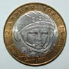 монета 12 апреля 1961 (10 рублей)