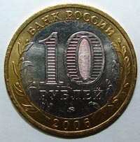 Белгород Монета реверс