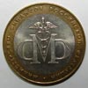 монета Мин Фин РФ (10 рублей)