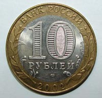 Минфин РФ Монета реверс