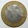 монета 55 лет Великой Победы (10 рублей)