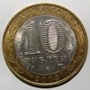 монета Псков (10 рублей)