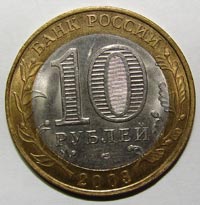 Псков Монета реверс
