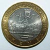 монета Кемь (10 рублей)