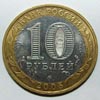 монета Никто не забыт, ничто не забыто (10 рублей)
