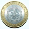 монета Республика Татарстан (10 рублей)