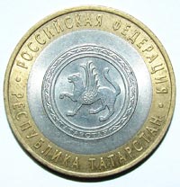 Республика Татарстан Монета аверс